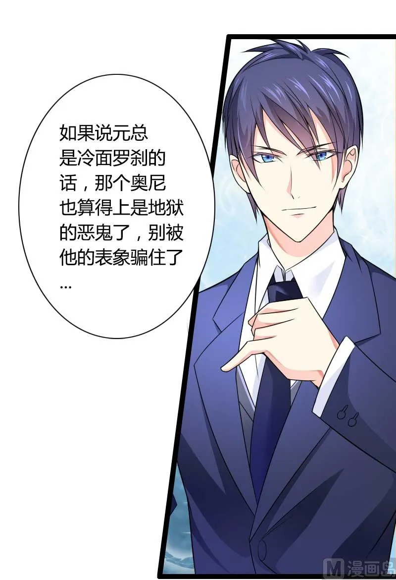 第26话 对油嘴滑舌的回应！ 第25页