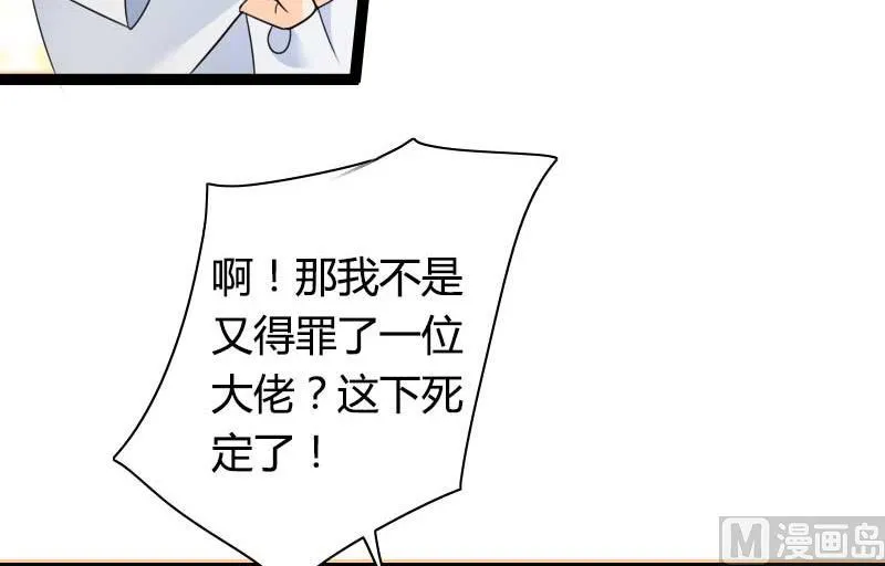 第26话 对油嘴滑舌的回应！ 第28页