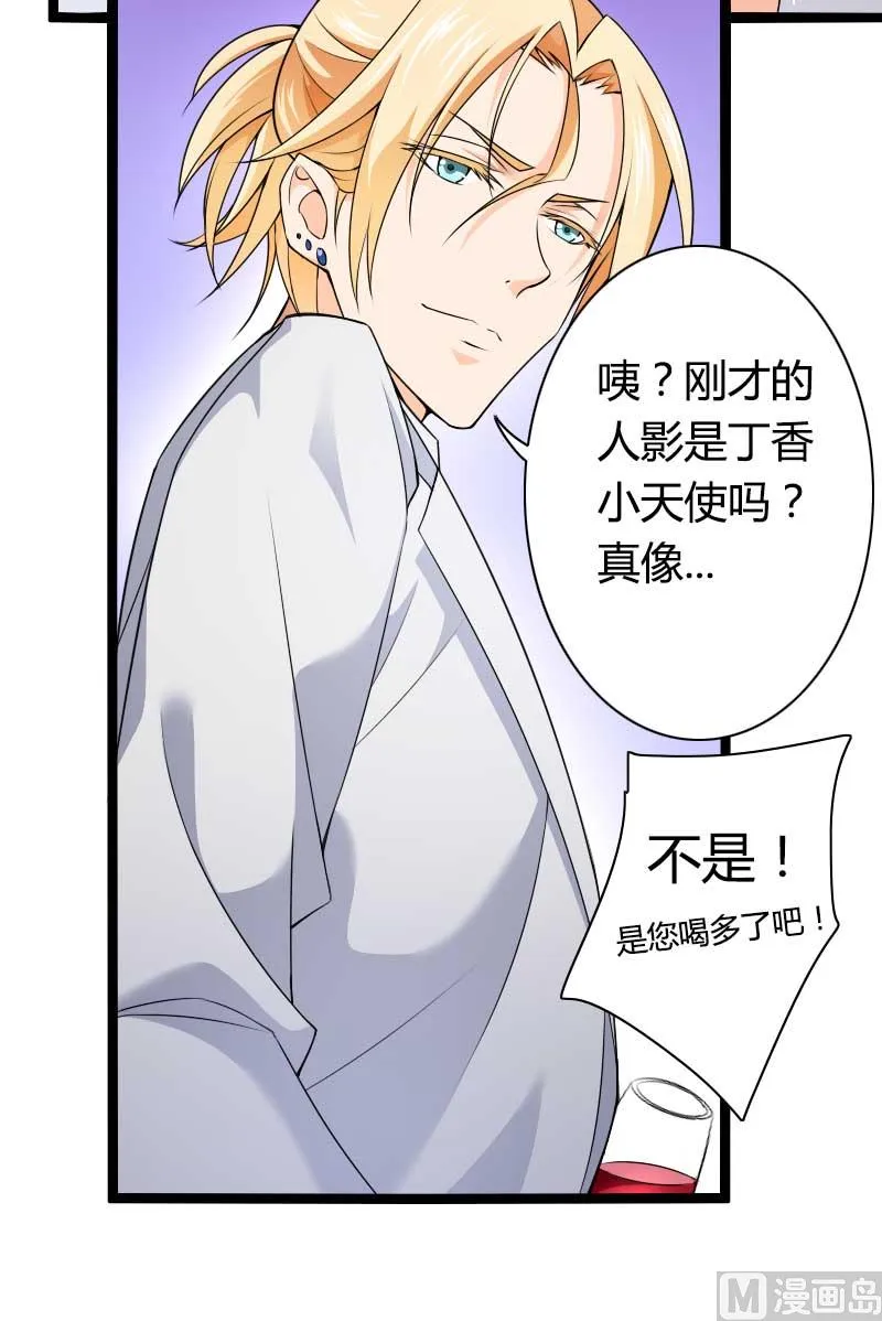 第26话 对油嘴滑舌的回应！ 第33页