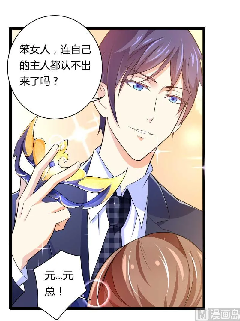 第27话 惊，又要被拷打了吗？ 第18页