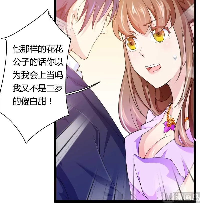 第27话 惊，又要被拷打了吗？ 第24页