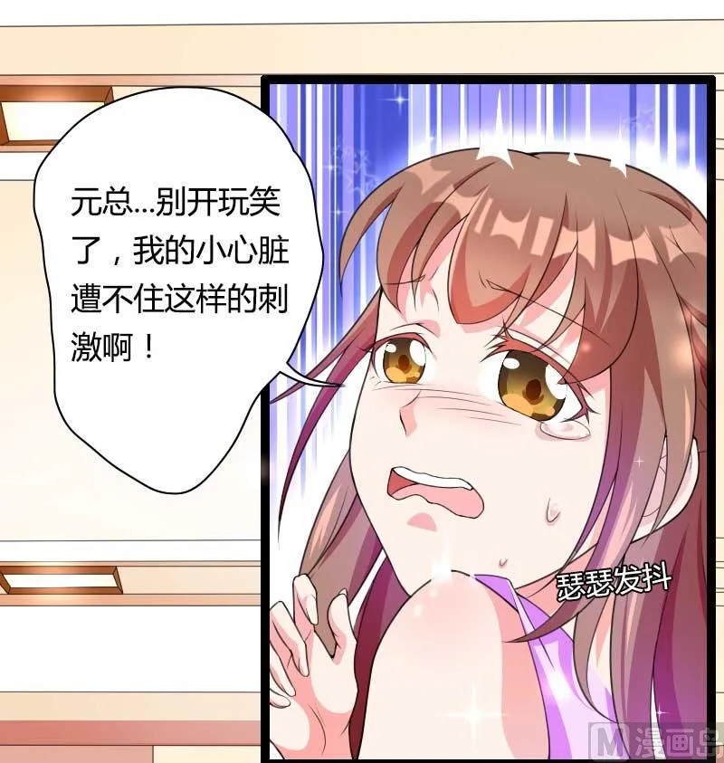 第27话 惊，又要被拷打了吗？ 第29页