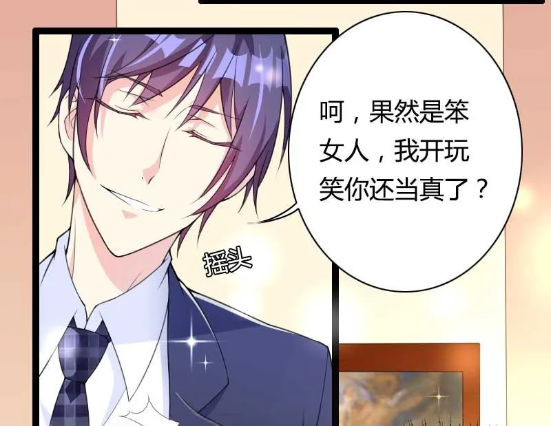 第27话 惊，又要被拷打了吗？ 第30页
