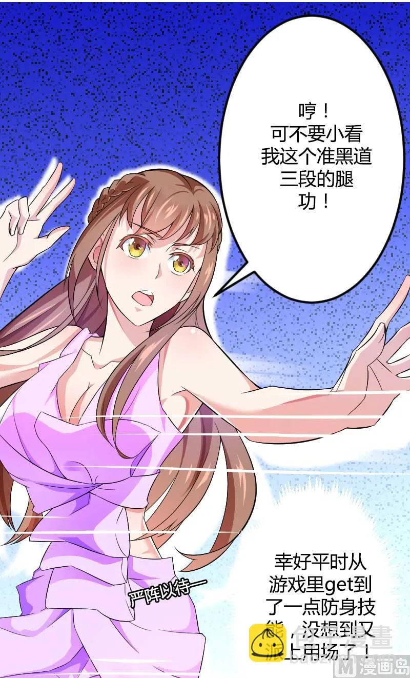 第28话 撞破了大佬们的交易？ 第5页