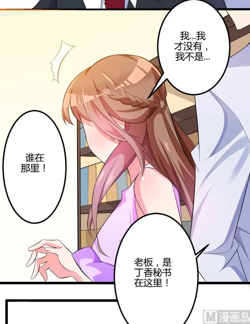 第28话 撞破了大佬们的交易？ 第8页