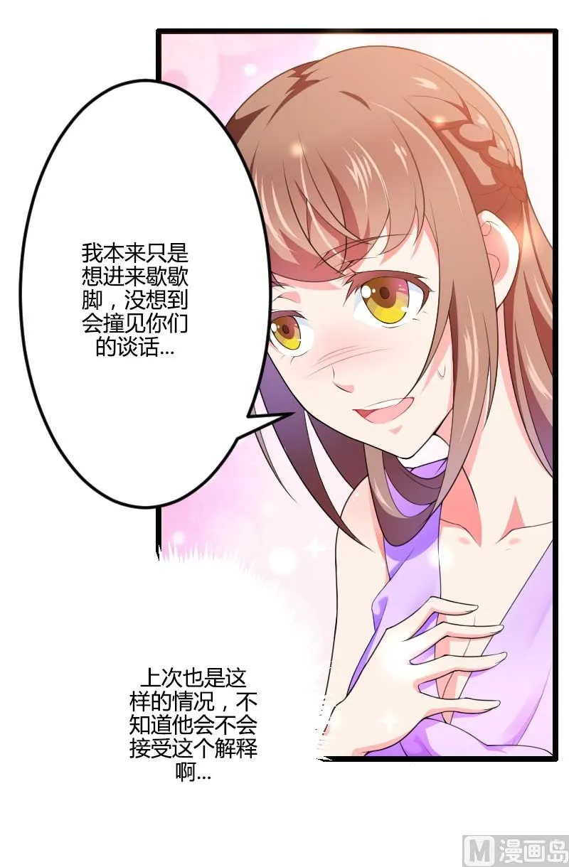 第28话 撞破了大佬们的交易？ 第17页