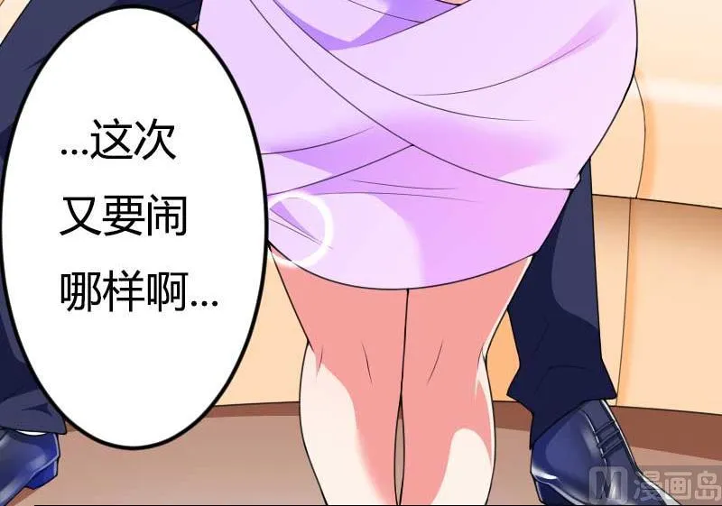 第28话 撞破了大佬们的交易？ 第21页