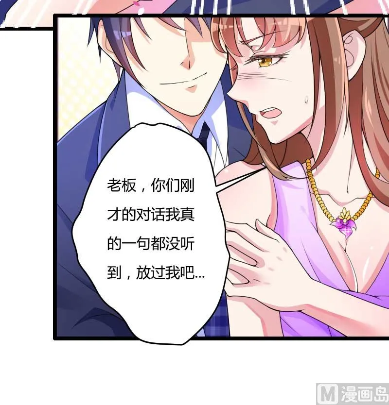 第28话 撞破了大佬们的交易？ 第30页