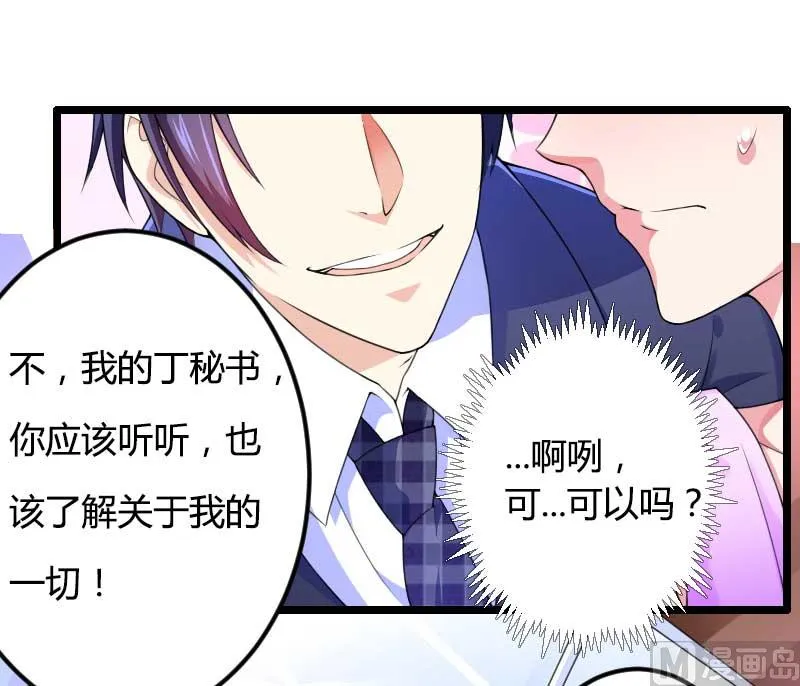 第28话 撞破了大佬们的交易？ 第31页