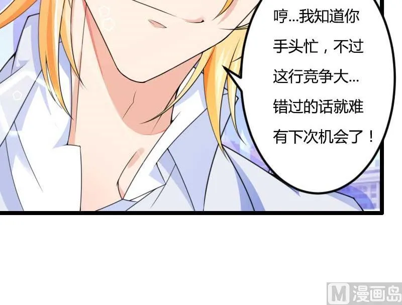 第28话 撞破了大佬们的交易？ 第34页
