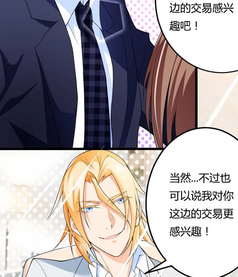 第28话 撞破了大佬们的交易？ 第36页