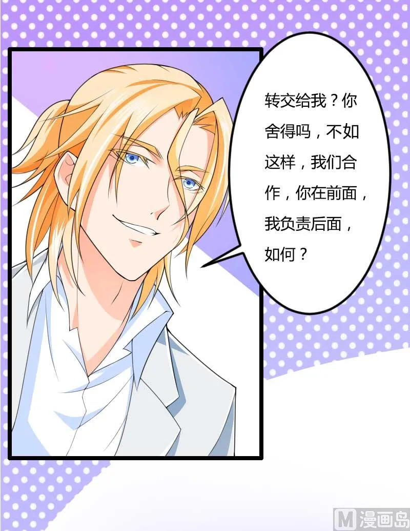 第28话 撞破了大佬们的交易？ 第39页