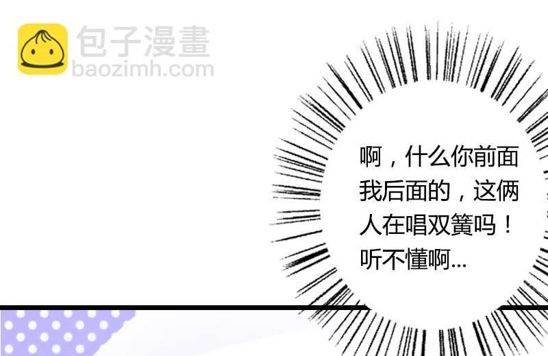第29话 唱双簧 第2页