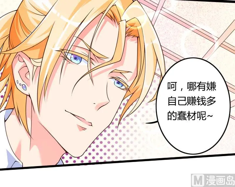 第29话 唱双簧 第6页