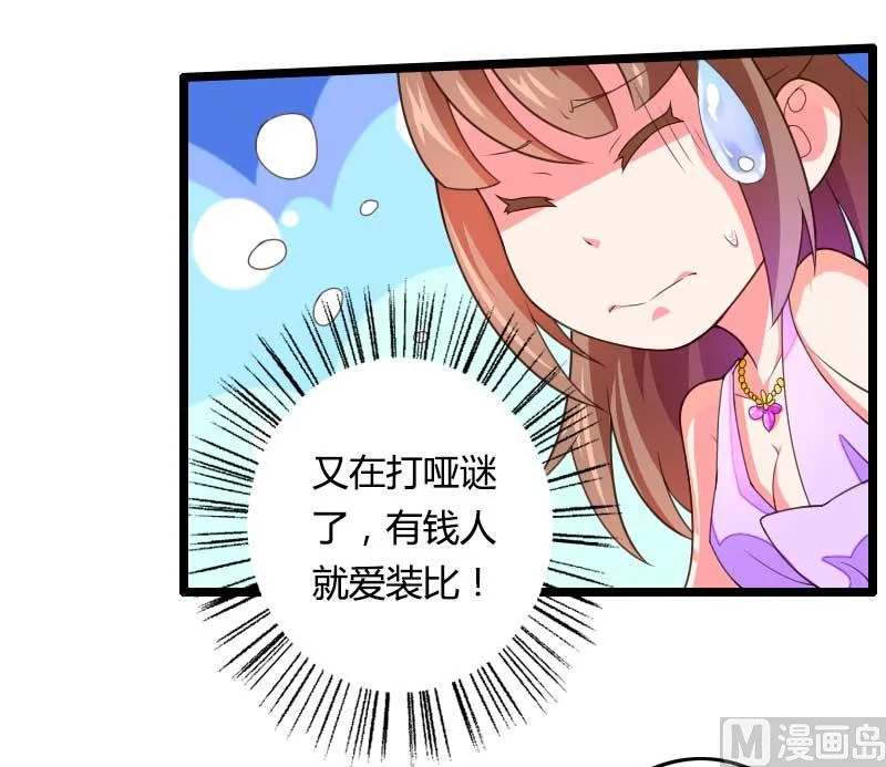 第29话 唱双簧 第7页
