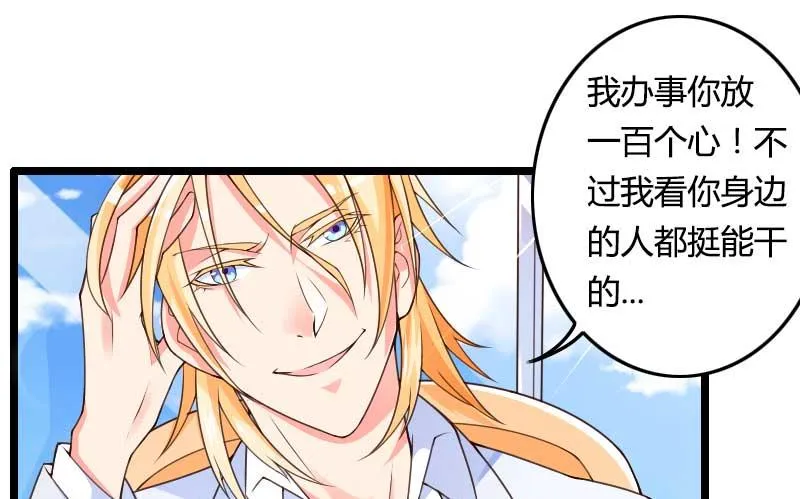 第29话 唱双簧 第9页
