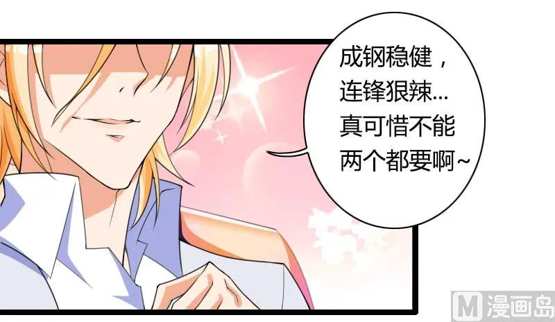 第29话 唱双簧 第18页