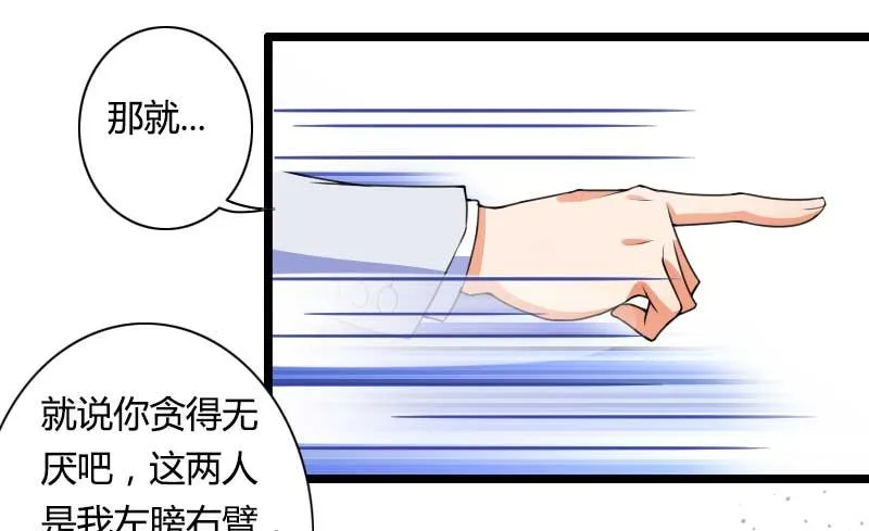 第29话 唱双簧 第19页