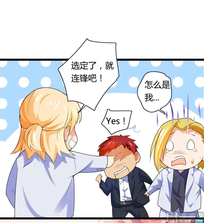 第29话 唱双簧 第22页