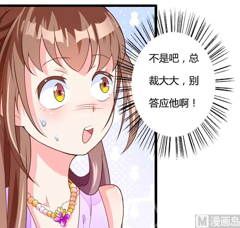 第29话 唱双簧 第26页