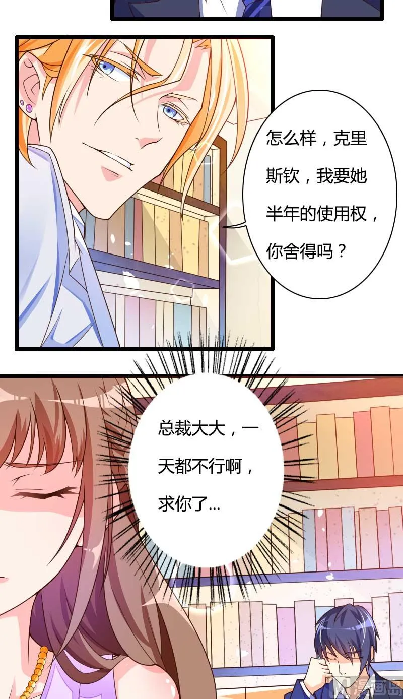 第29话 唱双簧 第28页