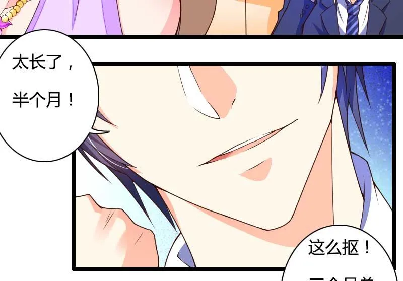 第29话 唱双簧 第29页