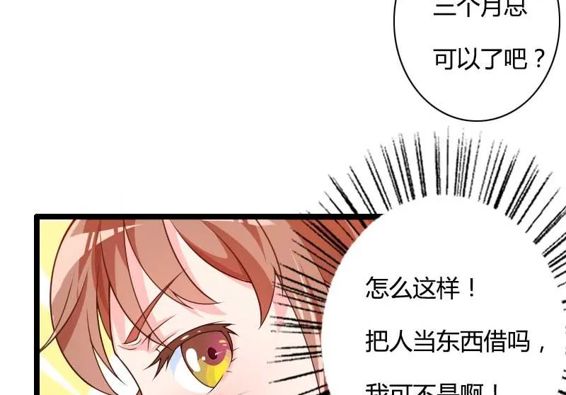 第29话 唱双簧 第30页
