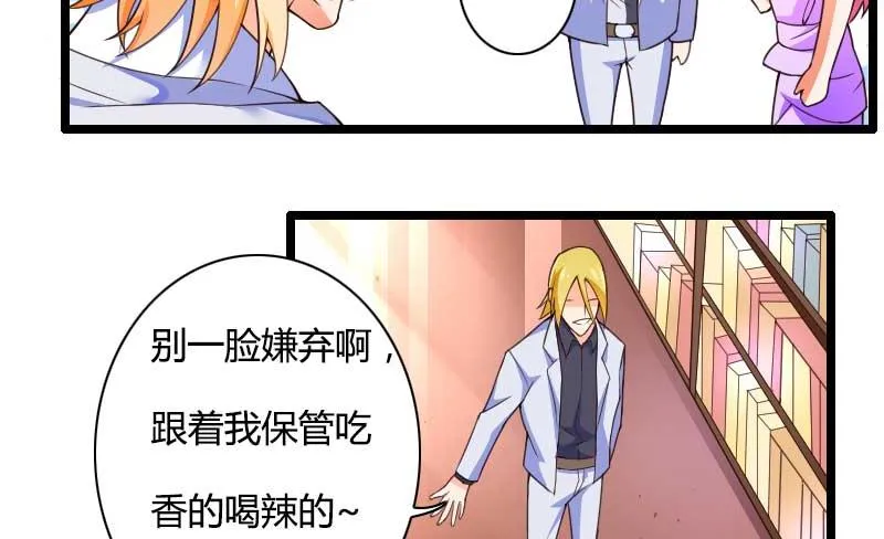 第29话 唱双簧 第37页