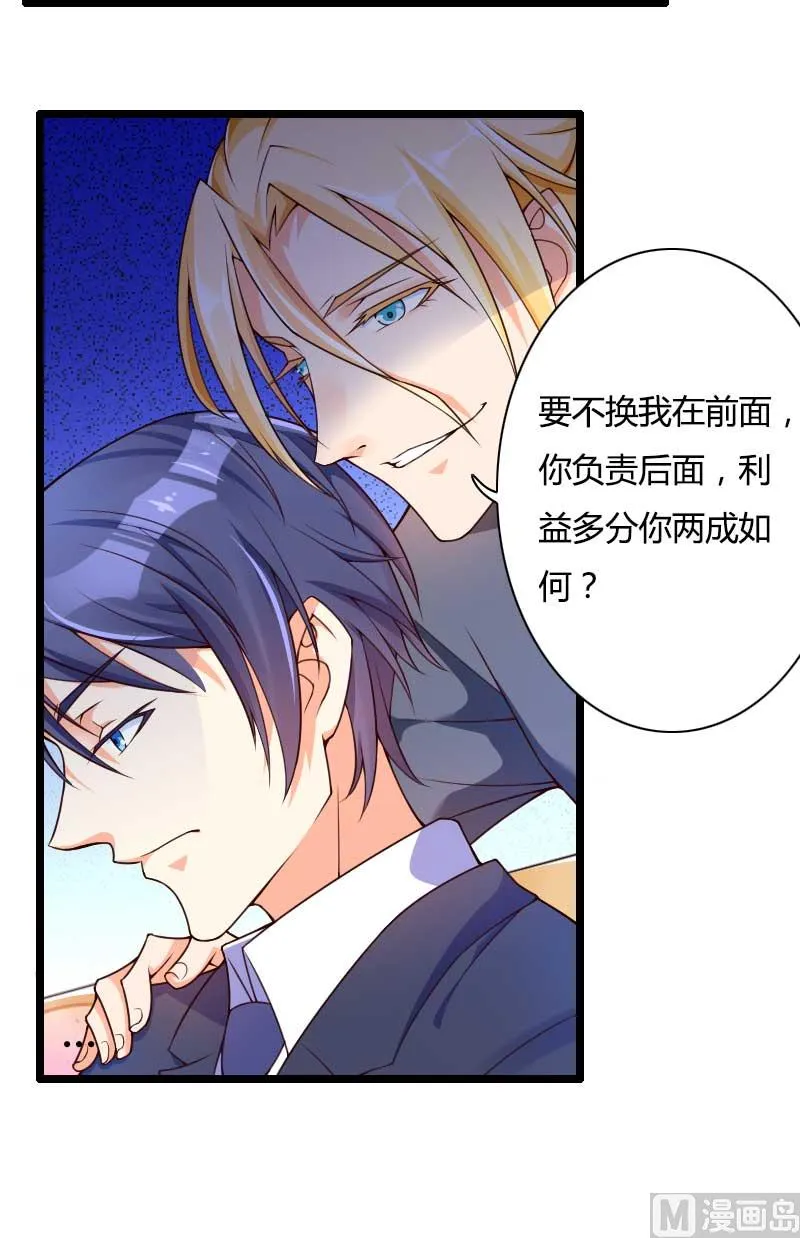 第29话 唱双簧 第44页