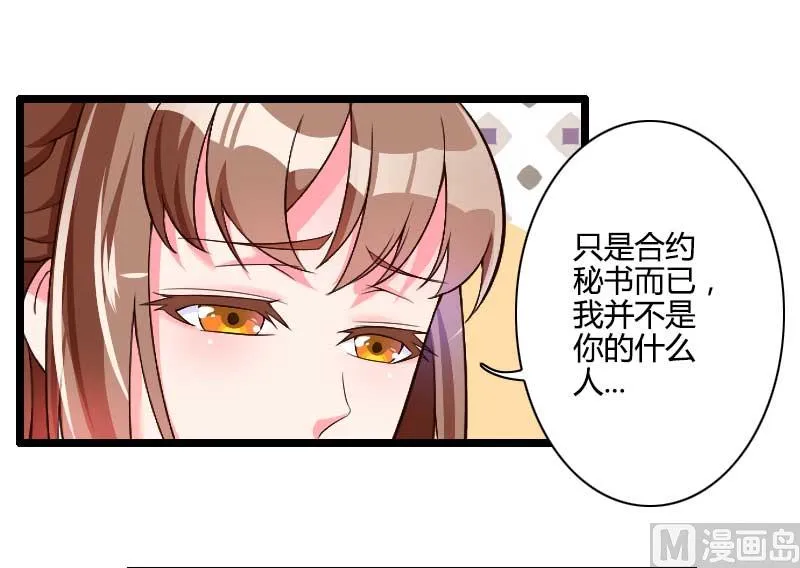 第29话 唱双簧 第70页