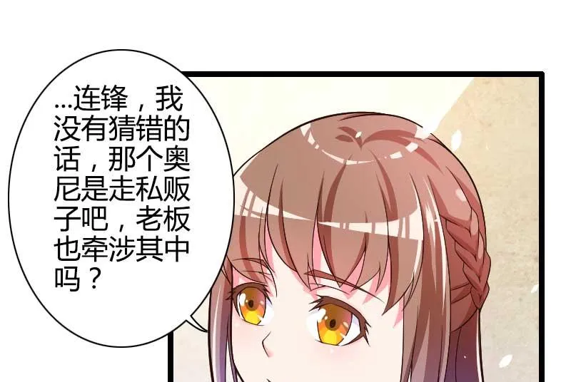 第29话 唱双簧 第72页