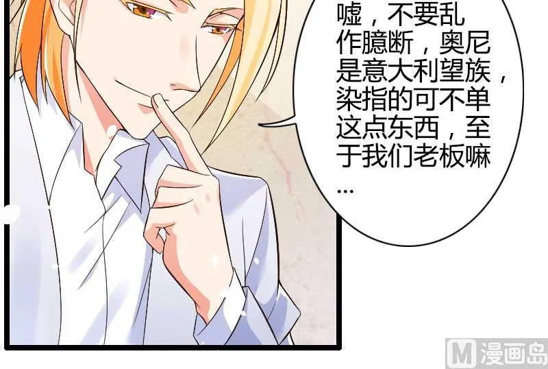 第29话 唱双簧 第74页