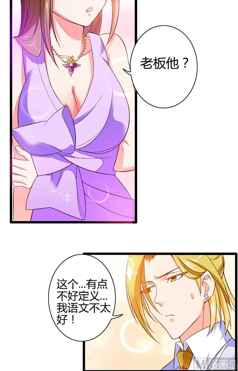 第29话 唱双簧 第75页