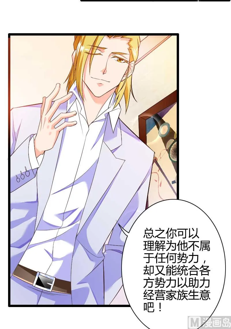 第29话 唱双簧 第76页