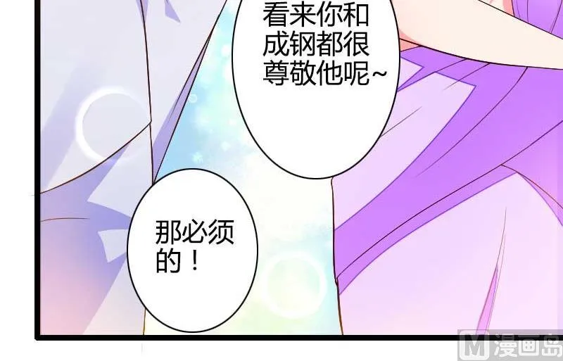 第29话 唱双簧 第80页