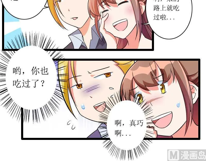 第30话 难伺候的新老板！ 第18页