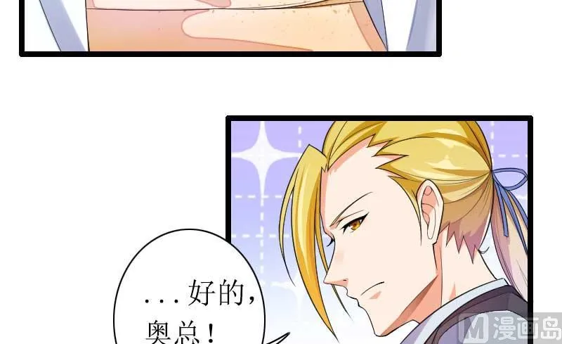 第30话 难伺候的新老板！ 第21页