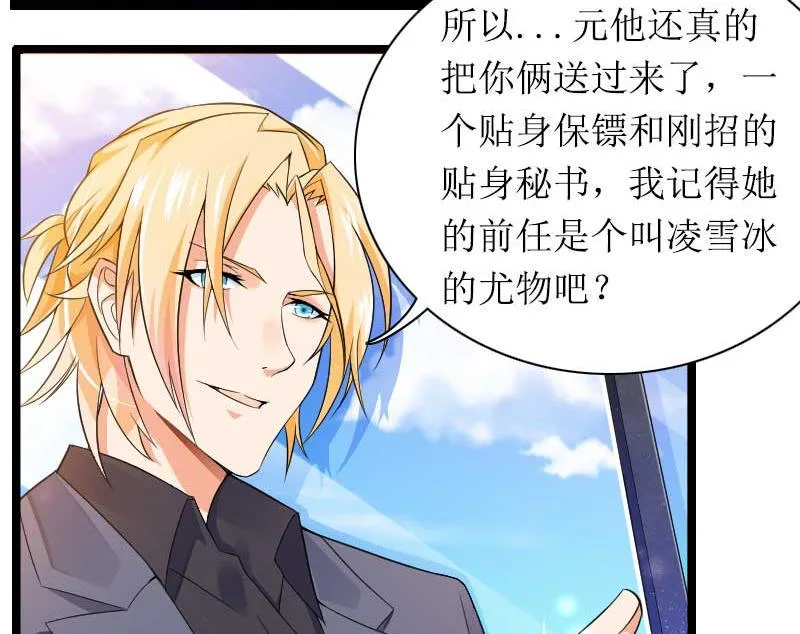 第30话 难伺候的新老板！ 第23页