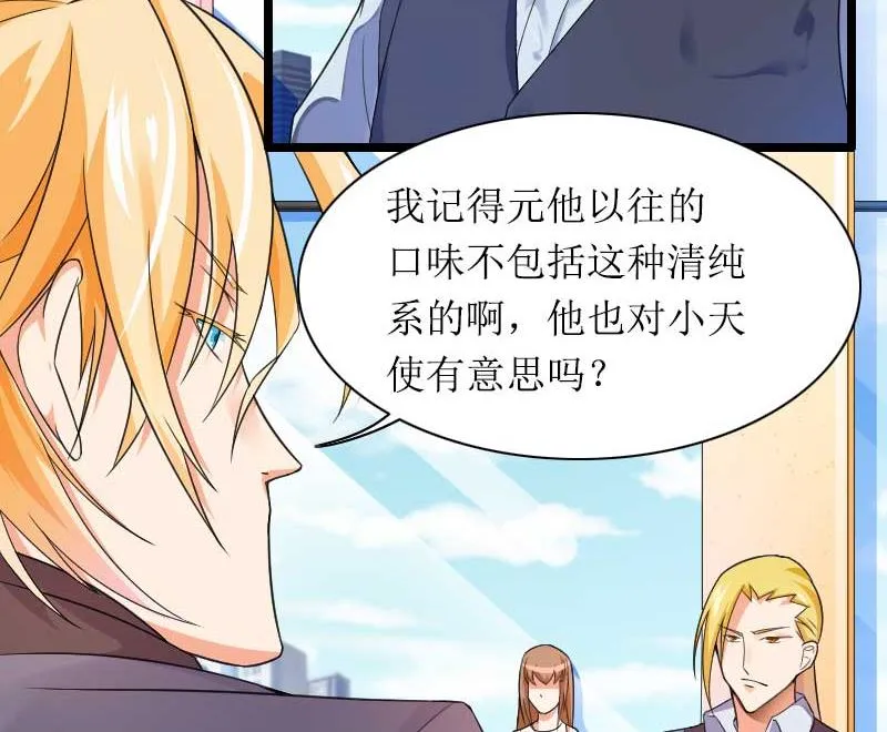 第30话 难伺候的新老板！ 第26页