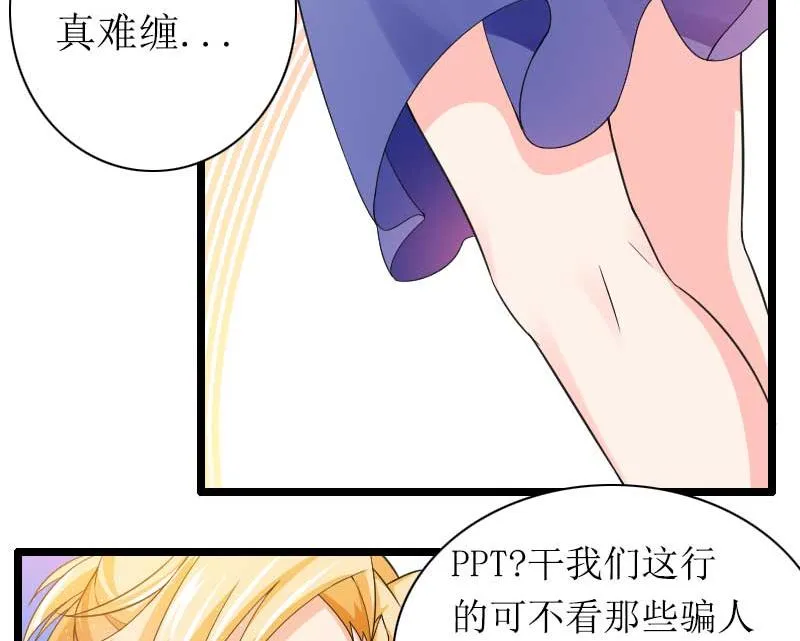 第30话 难伺候的新老板！ 第29页