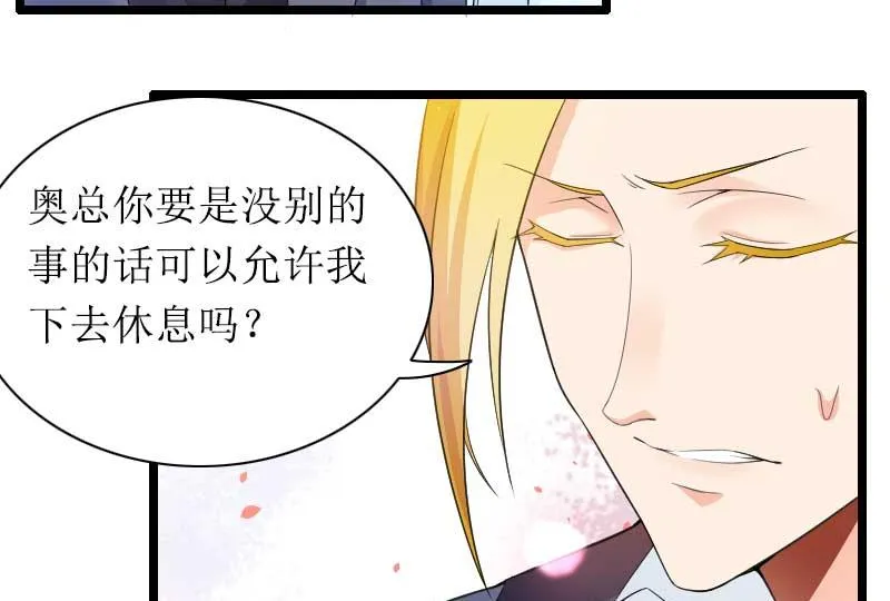 第30话 难伺候的新老板！ 第31页