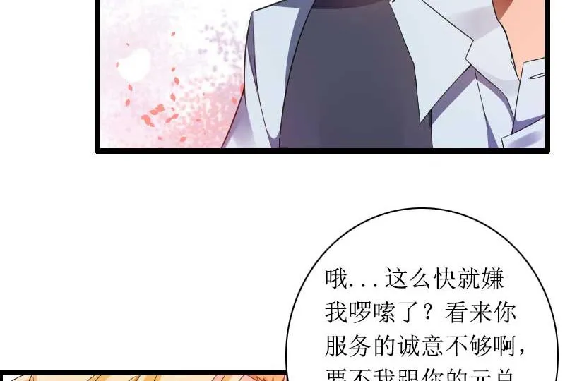 第30话 难伺候的新老板！ 第32页