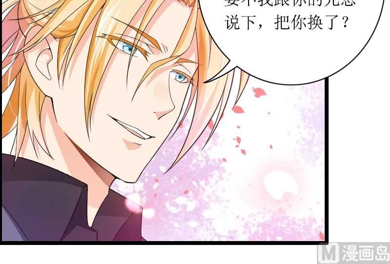第30话 难伺候的新老板！ 第33页