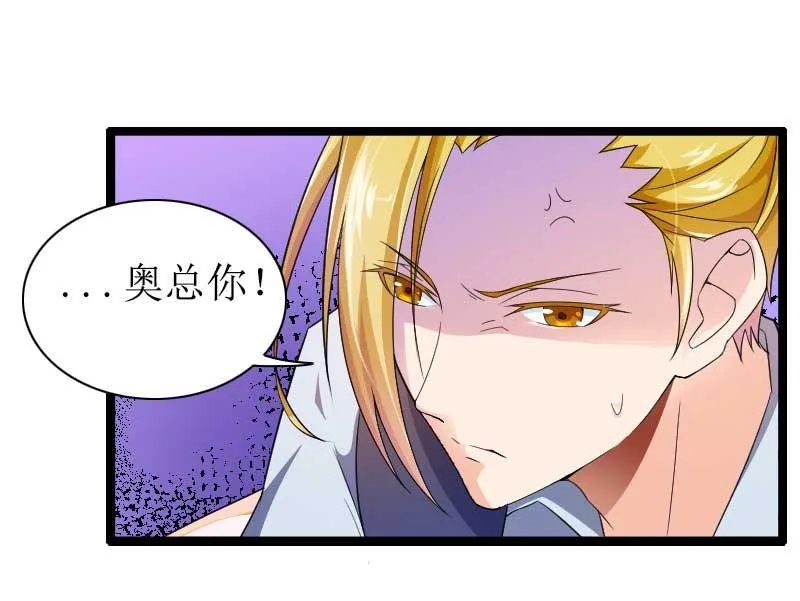 第30话 难伺候的新老板！ 第34页