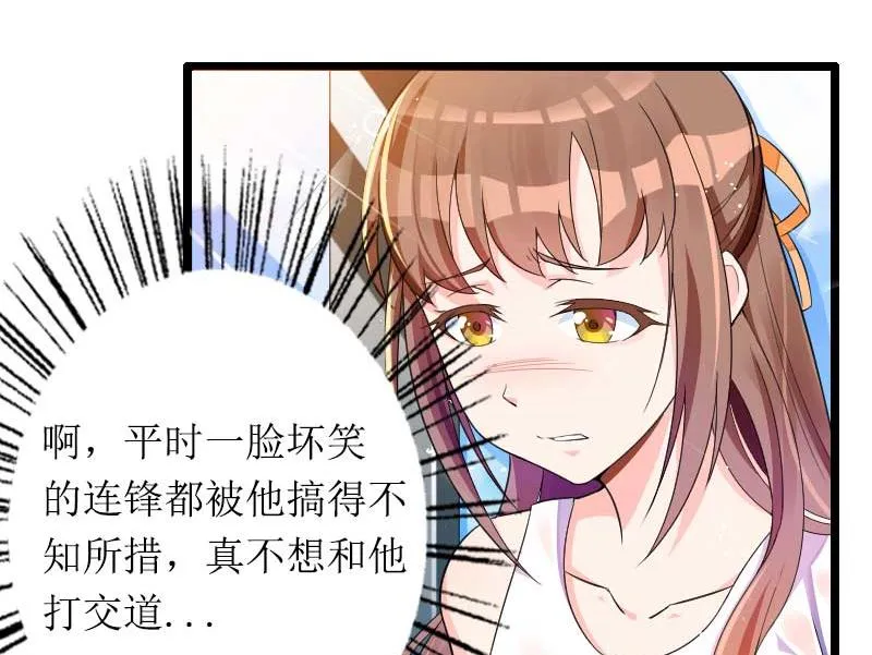 第30话 难伺候的新老板！ 第35页