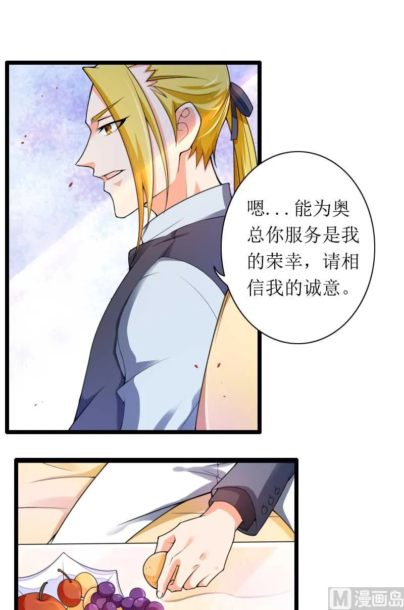 第30话 难伺候的新老板！ 第37页