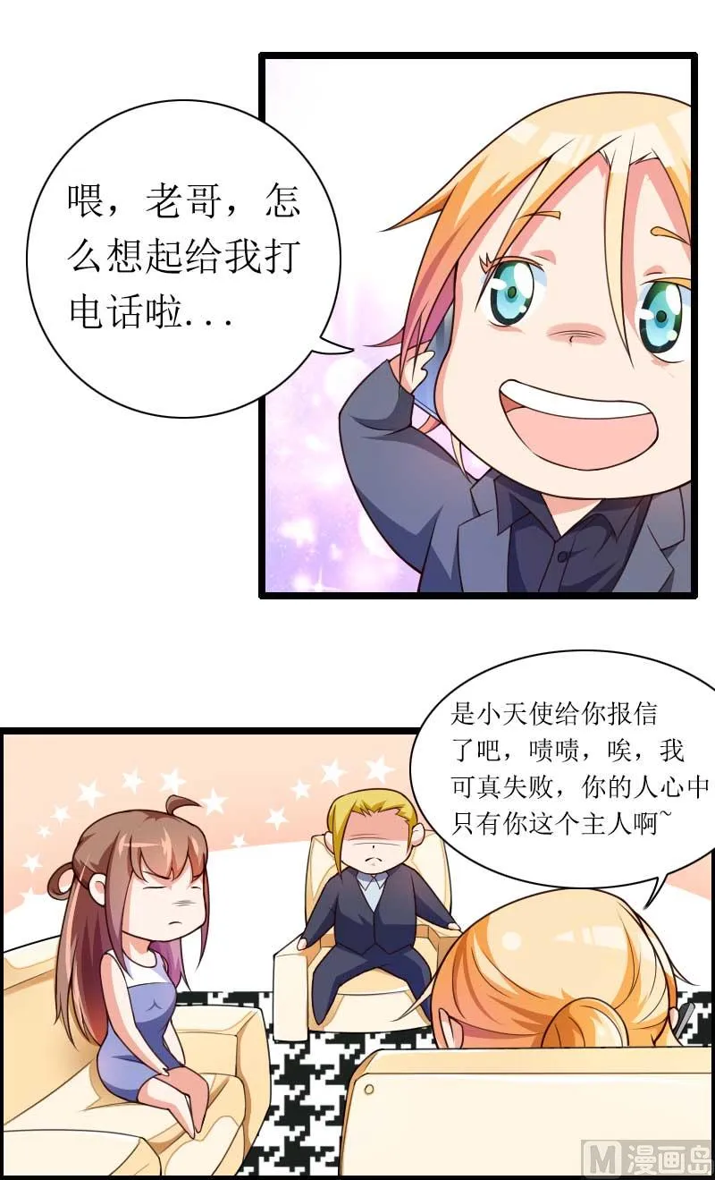 第31话 剑拔弩张？！ 第15页
