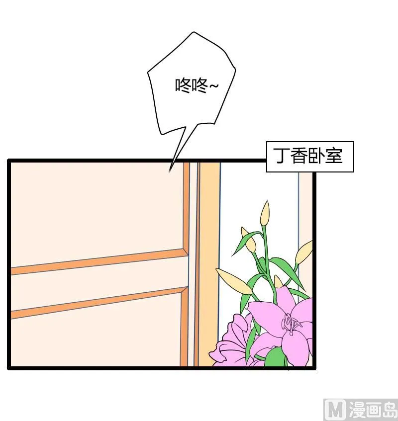 第32话 新来的男二号 第4页