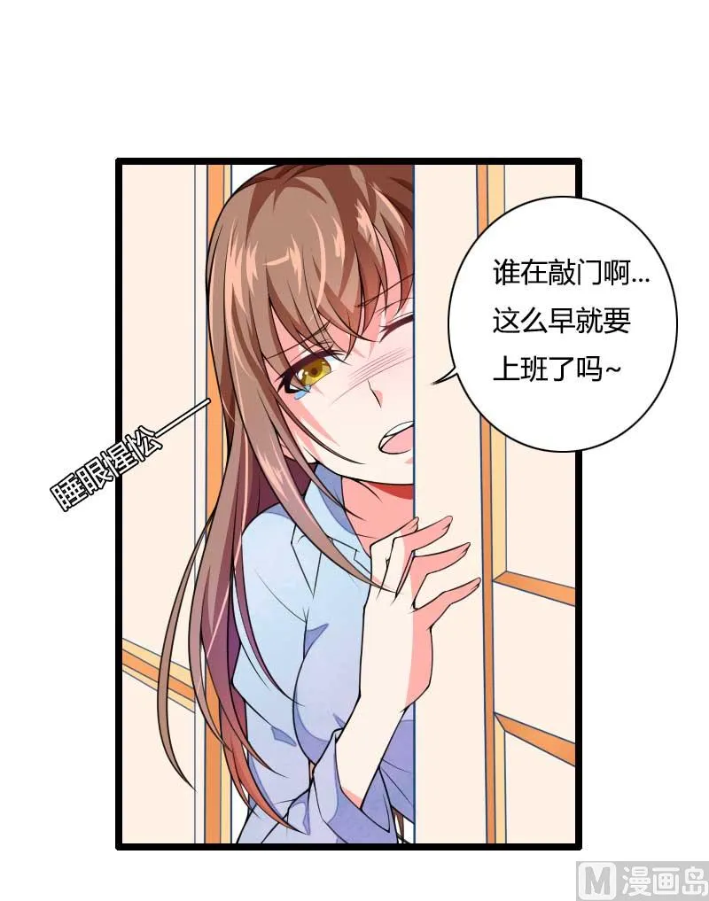 第32话 新来的男二号 第5页