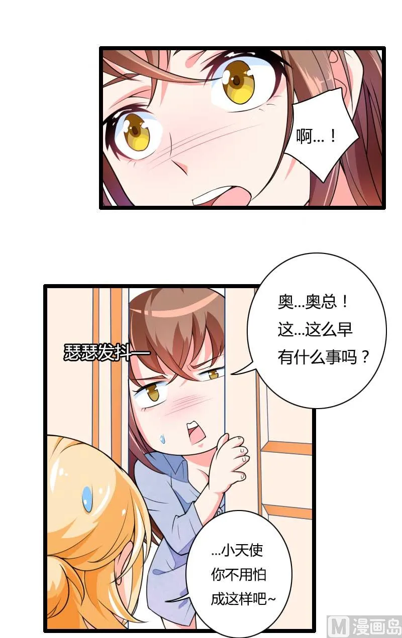 第32话 新来的男二号 第6页